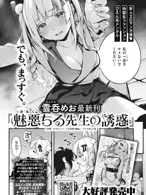 COMIC 快楽天 2025年4月号 [DL版]_352