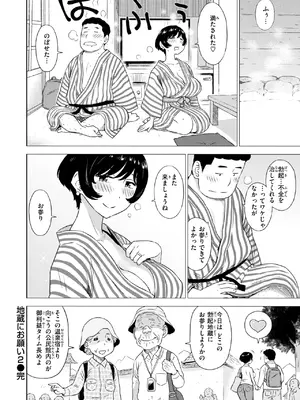 COMIC 快楽天 2025年4月号 [DL版]_337