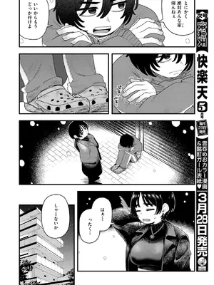 COMIC 快楽天 2025年4月号 [DL版]_297