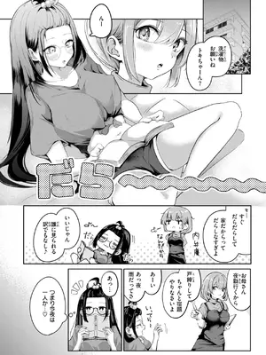 COMIC 快楽天 2025年4月号 [DL版]_273