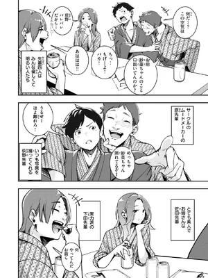 COMIC 快楽天 2025年4月号 [DL版]_205