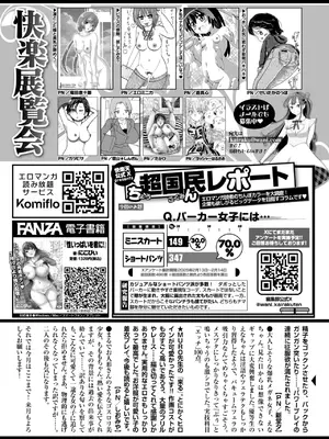 COMIC 快楽天 2025年4月号 [DL版]_342