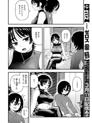 COMIC 快楽天 2025年4月号 [DL版]_301
