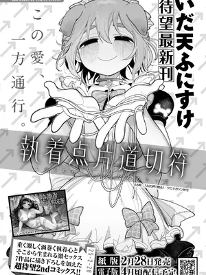 COMIC 快楽天 2025年4月号 [DL版]_349