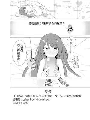 [caburibbon (caburi)] ECH2Aエチエチアプリ [lin6個人漢化] [無修正] [DL版]_44
