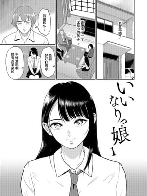 [ビフィダス] いいなりっ娘 [中國翻譯] [DL版]_003