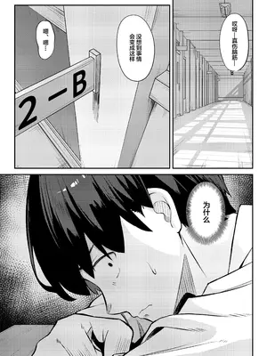 [にくとごはん] 憧れのクラスメイトがセックスごっこで取られる話｜憧憬的同班同学被性爱游戏抢走的故事 [我一个人汉化]_03