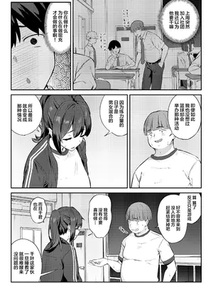 [にくとごはん] 憧れのクラスメイトがセックスごっこで取られる話｜憧憬的同班同学被性爱游戏抢走的故事 [我一个人汉化]_05