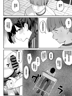 [にくとごはん] 憧れのクラスメイトがセックスごっこで取られる話｜憧憬的同班同学被性爱游戏抢走的故事 [我一个人汉化]_10