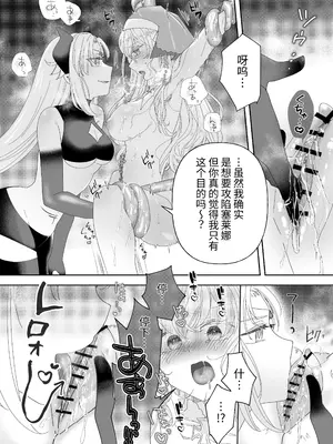[ゆうやみ危険地帯] 転生チート聖女はレズ淫魔に堕とされる [中国翻訳] [DL版]_21