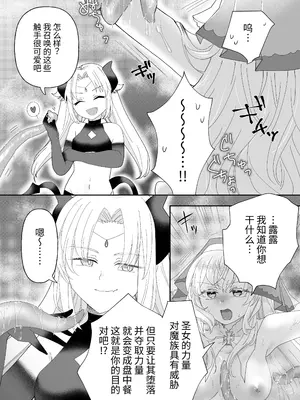 [ゆうやみ危険地帯] 転生チート聖女はレズ淫魔に堕とされる [中国翻訳] [DL版]_14