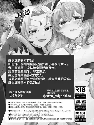 [ゆうやみ危険地帯] 転生チート聖女はレズ淫魔に堕とされる [中国翻訳] [DL版]_53