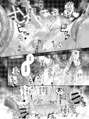 [ゆうやみ危険地帯] 転生チート聖女はレズ淫魔に堕とされる [中国翻訳] [DL版]_24