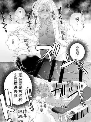 [ゆうやみ危険地帯] 転生チート聖女はレズ淫魔に堕とされる [中国翻訳] [DL版]_34