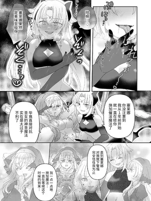 [ゆうやみ危険地帯] 転生チート聖女はレズ淫魔に堕とされる [中国翻訳] [DL版]_26