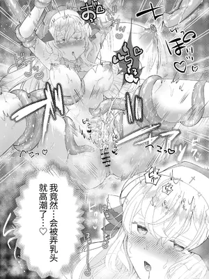 [ゆうやみ危険地帯] 転生チート聖女はレズ淫魔に堕とされる [中国翻訳] [DL版]_20