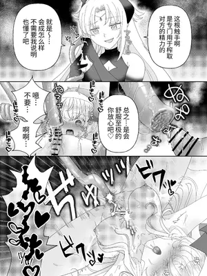 [ゆうやみ危険地帯] 転生チート聖女はレズ淫魔に堕とされる [中国翻訳] [DL版]_27