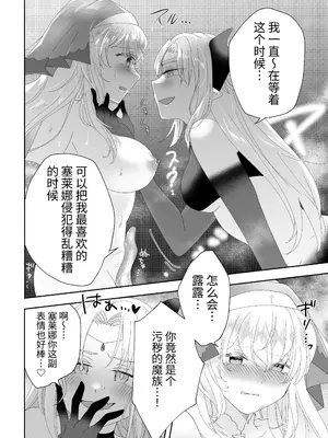 [ゆうやみ危険地帯] 転生チート聖女はレズ淫魔に堕とされる [中国翻訳] [DL版]_12
