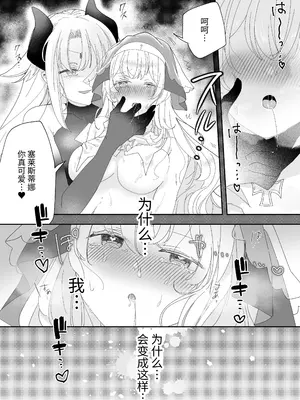 [ゆうやみ危険地帯] 転生チート聖女はレズ淫魔に堕とされる [中国翻訳] [DL版]_03