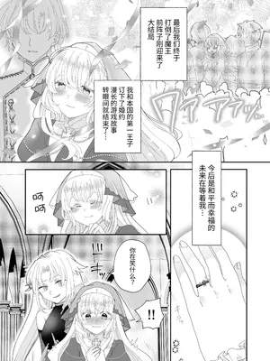 [ゆうやみ危険地帯] 転生チート聖女はレズ淫魔に堕とされる [中国翻訳] [DL版]_08