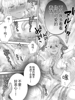 [ゆうやみ危険地帯] 転生チート聖女はレズ淫魔に堕とされる [中国翻訳] [DL版]_13
