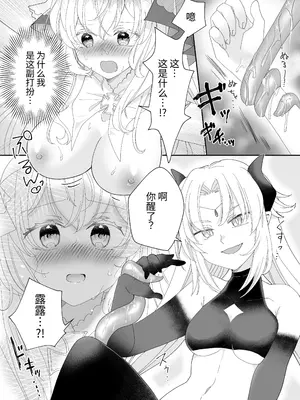 [ゆうやみ危険地帯] 転生チート聖女はレズ淫魔に堕とされる [中国翻訳] [DL版]_11