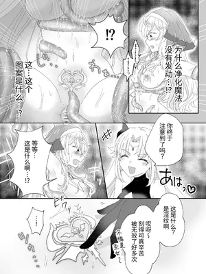 [ゆうやみ危険地帯] 転生チート聖女はレズ淫魔に堕とされる [中国翻訳] [DL版]_16