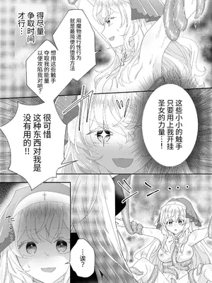 [ゆうやみ危険地帯] 転生チート聖女はレズ淫魔に堕とされる [中国翻訳] [DL版]_15
