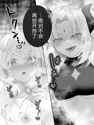 [ゆうやみ危険地帯] 転生チート聖女はレズ淫魔に堕とされる [中国翻訳] [DL版]_43