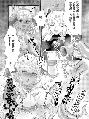 [ゆうやみ危険地帯] 転生チート聖女はレズ淫魔に堕とされる [中国翻訳] [DL版]_18