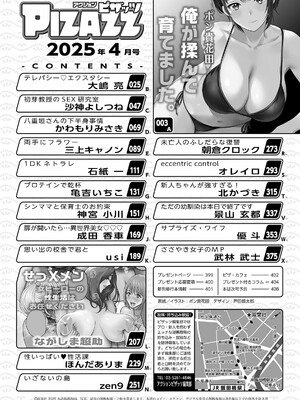 アクションピザッツ 2025年4月号 [DL版]_002