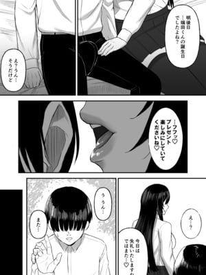 [俺のささくれ (がもがも)] 愛の重い彼女は僕のためにハメ撮りを撮ってきてくれる_09