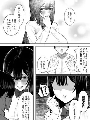 [俺のささくれ (がもがも)] 愛の重い彼女は僕のためにハメ撮りを撮ってきてくれる_07