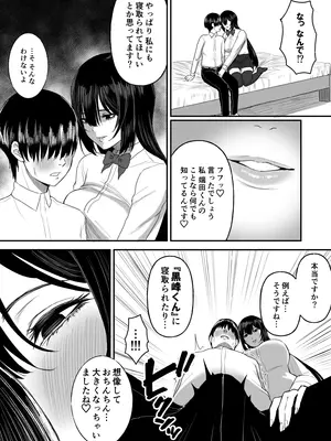 [俺のささくれ (がもがも)] 愛の重い彼女は僕のためにハメ撮りを撮ってきてくれる_08