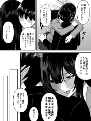 [俺のささくれ (がもがも)] 愛の重い彼女は僕のためにハメ撮りを撮ってきてくれる_04
