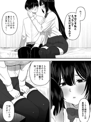 [俺のささくれ (がもがも)] 愛の重い彼女は僕のためにハメ撮りを撮ってきてくれる_06