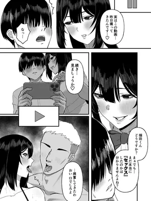 [俺のささくれ (がもがも)] 愛の重い彼女は僕のためにハメ撮りを撮ってきてくれる_18
