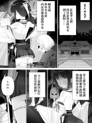 [みつ目のみつ豆 (よいころがし)] 淫孕の儀 [中国翻訳]_066