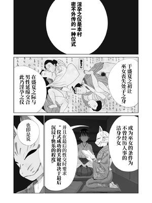 [みつ目のみつ豆 (よいころがし)] 淫孕の儀 [中国翻訳]_003
