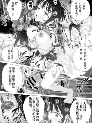 [みつ目のみつ豆 (よいころがし)] 淫孕の儀 [中国翻訳]_079