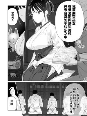 [みつ目のみつ豆 (よいころがし)] 淫孕の儀 [中国翻訳]_004