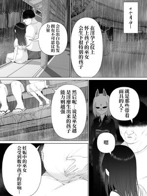 [みつ目のみつ豆 (よいころがし)] 淫孕の儀 [中国翻訳]_090