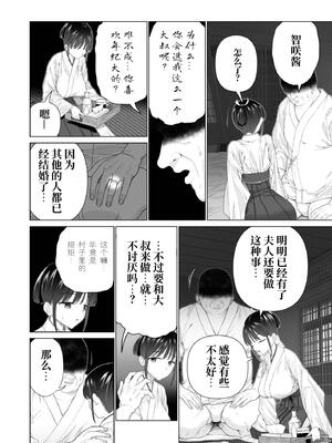 [みつ目のみつ豆 (よいころがし)] 淫孕の儀 [中国翻訳]_006