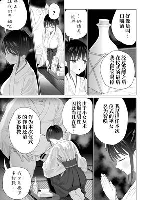 [みつ目のみつ豆 (よいころがし)] 淫孕の儀 [中国翻訳]_013