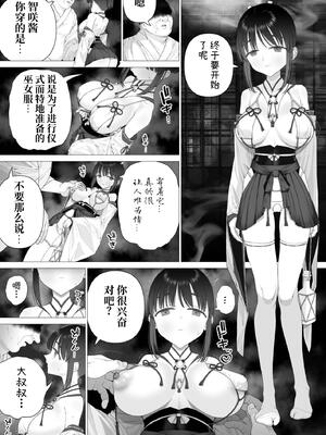 [みつ目のみつ豆 (よいころがし)] 淫孕の儀 [中国翻訳]_067