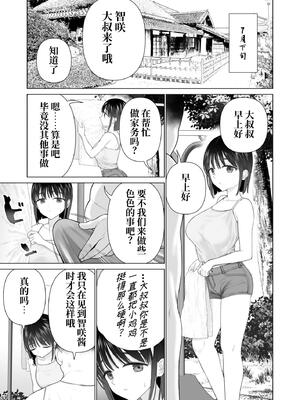 [みつ目のみつ豆 (よいころがし)] 淫孕の儀 [中国翻訳]_031