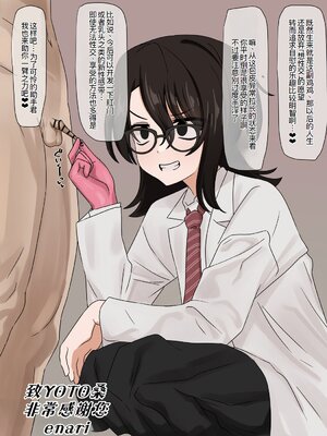 [EnaRi] 発明部の部長と [廉价汉化组]_04