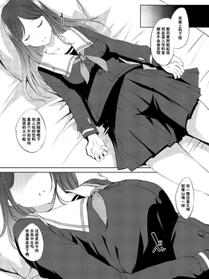 [川邑司] 長崎そよさん睡姦漫画 (BanG Dream!) [中国翻訳]