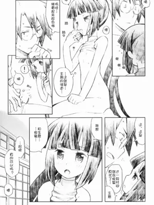 (C86) [B.BRS. (B.tarou)] 猫とお茶と休日と。 (ログ・ホライズン) [急支糖浆个人汉化]_21