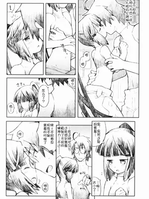 (C86) [B.BRS. (B.tarou)] 猫とお茶と休日と。 (ログ・ホライズン) [急支糖浆个人汉化]_14